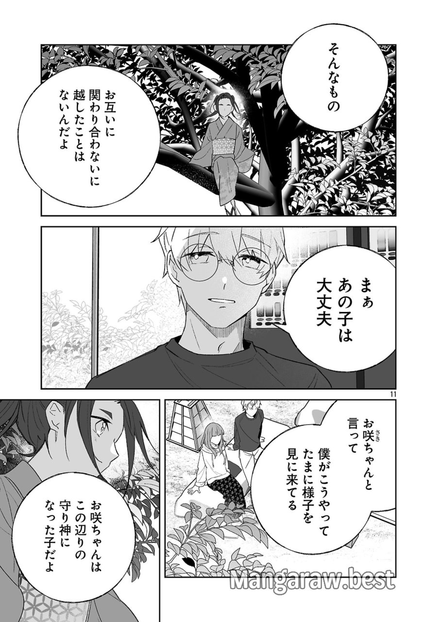 聖女はとっくに召喚されている。日本に。 第34.1話 - Page 11