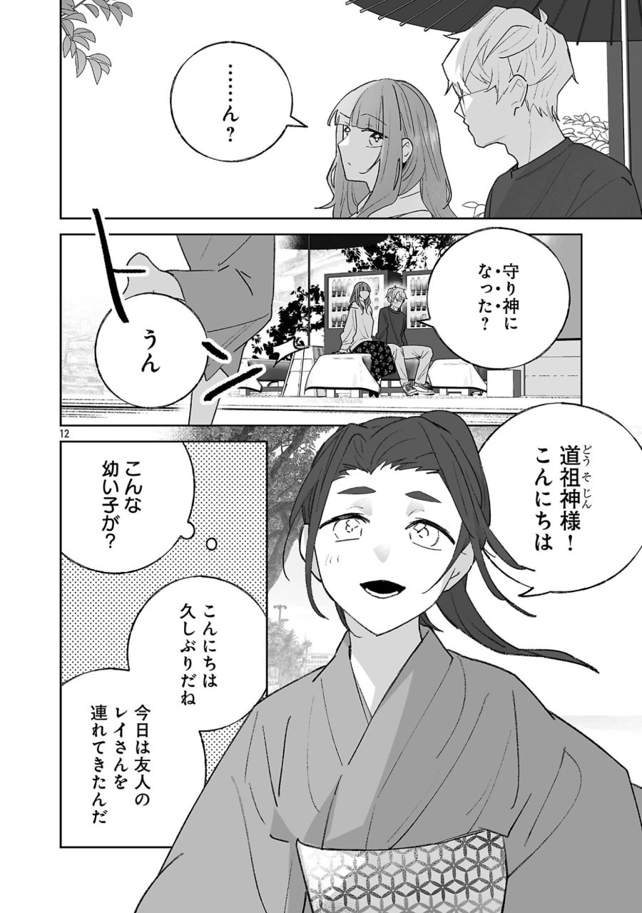 聖女はとっくに召喚されている。日本に。 第34.1話 - Page 12