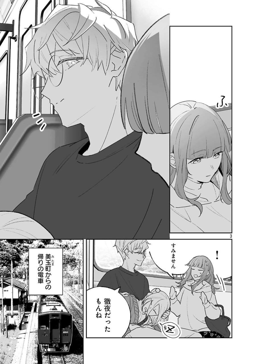 聖女はとっくに召喚されている。日本に。 第34.1話 - Page 3