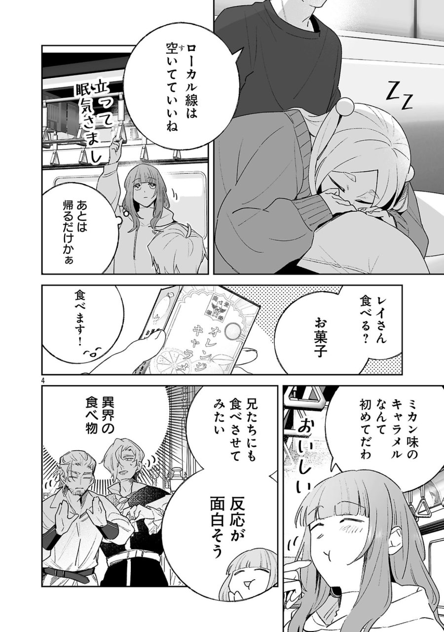 聖女はとっくに召喚されている。日本に。 第34.1話 - Page 4