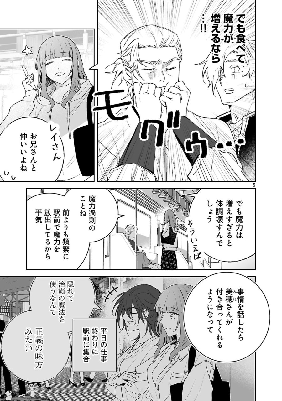 聖女はとっくに召喚されている。日本に。 第34.1話 - Page 5