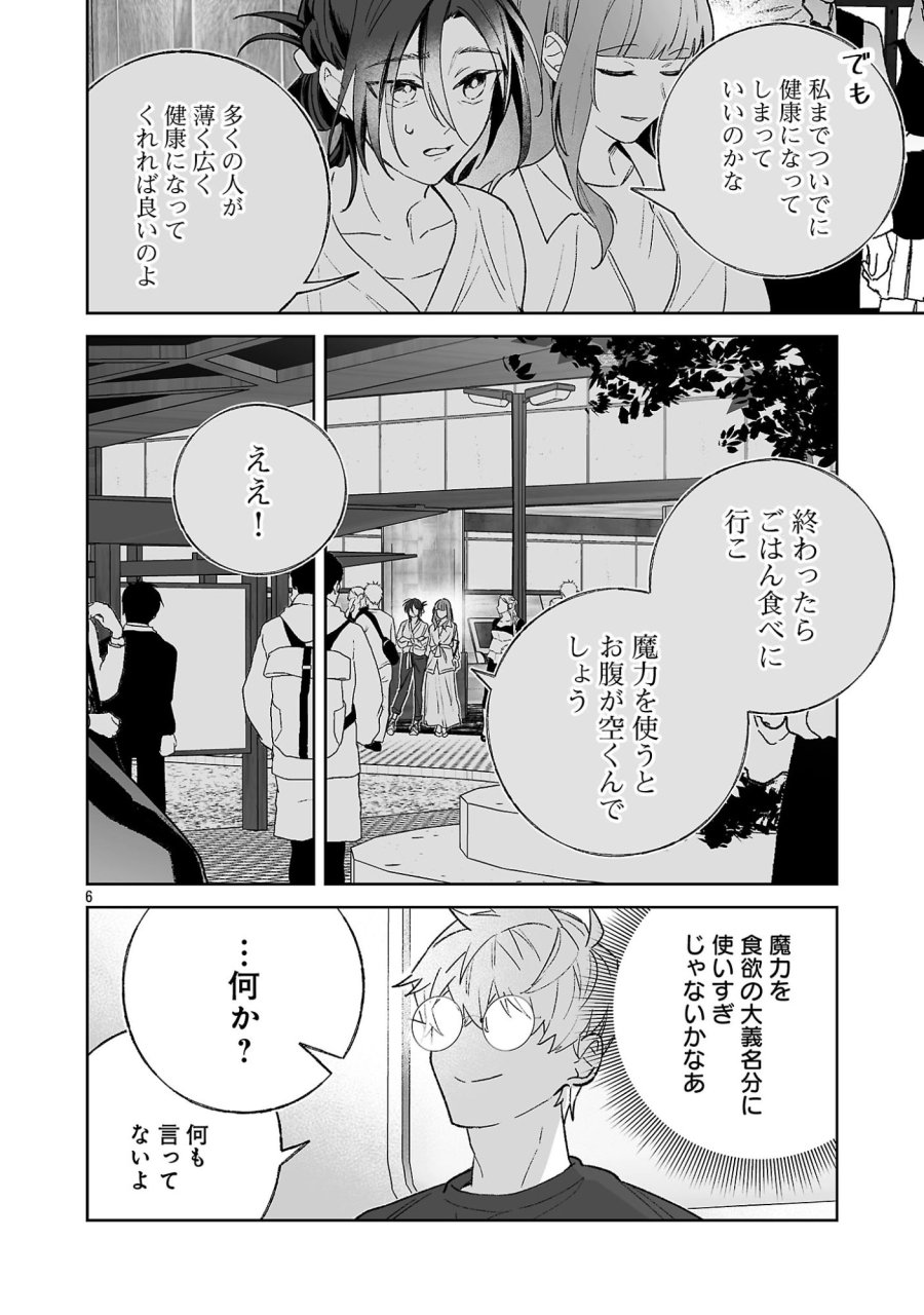聖女はとっくに召喚されている。日本に。 第34.1話 - Page 6