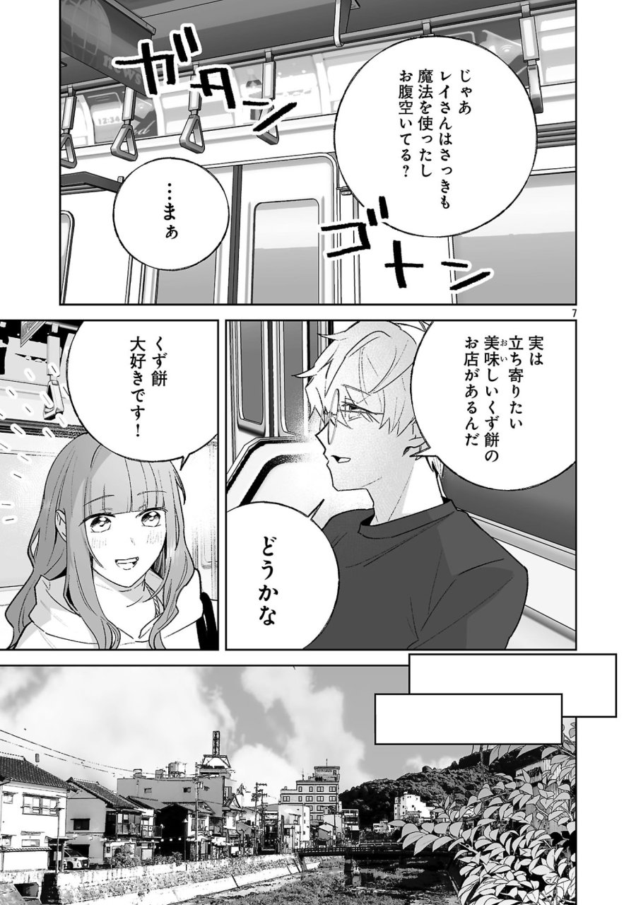 聖女はとっくに召喚されている。日本に。 第34.1話 - Page 7