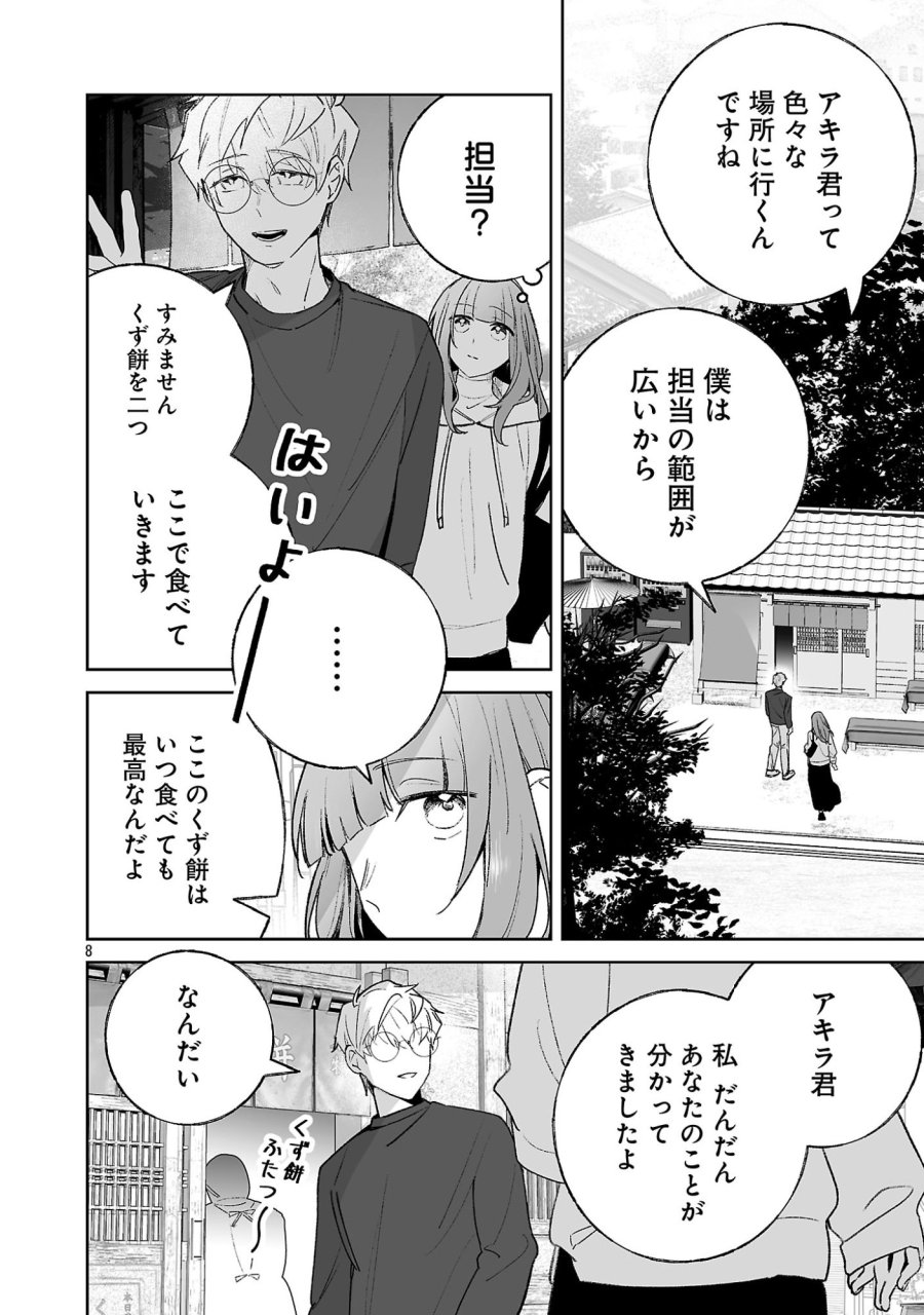 聖女はとっくに召喚されている。日本に。 第34.1話 - Page 8