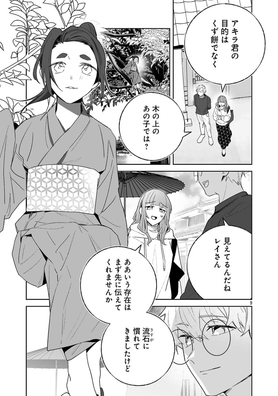 聖女はとっくに召喚されている。日本に。 第34.1話 - Page 9