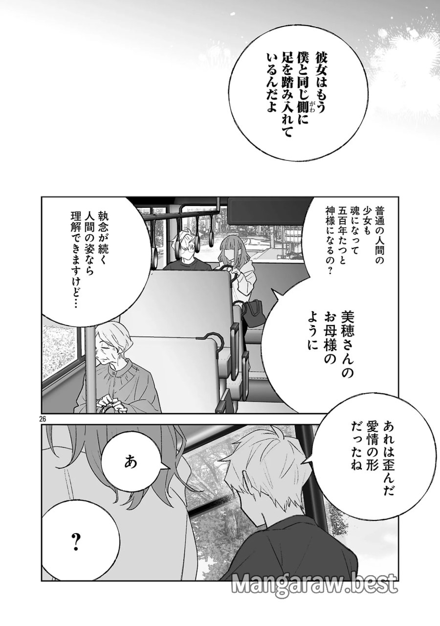 聖女はとっくに召喚されている。日本に。 第34.3話 - Page 1