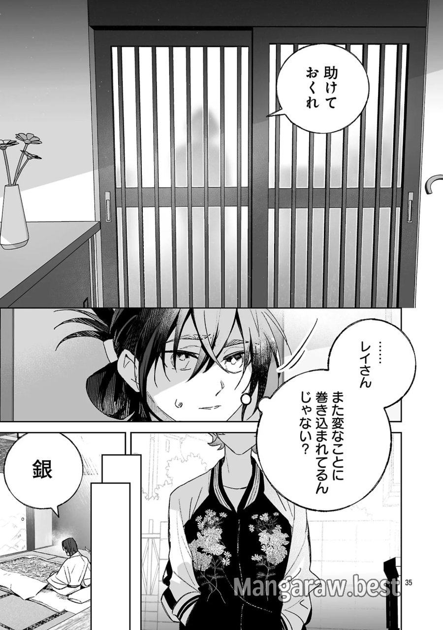 聖女はとっくに召喚されている。日本に。 第34.3話 - Page 10