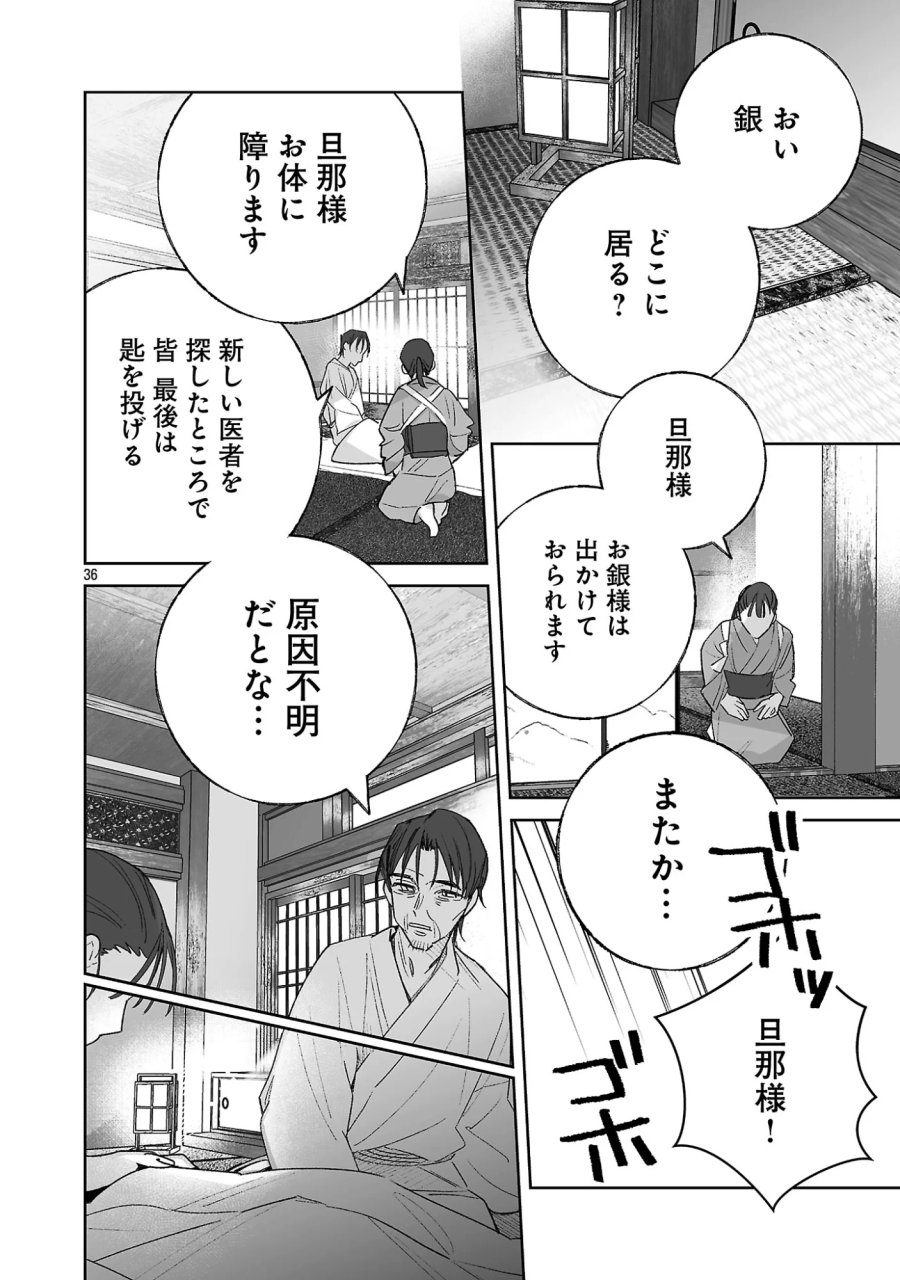 聖女はとっくに召喚されている。日本に。 第34.3話 - Page 11