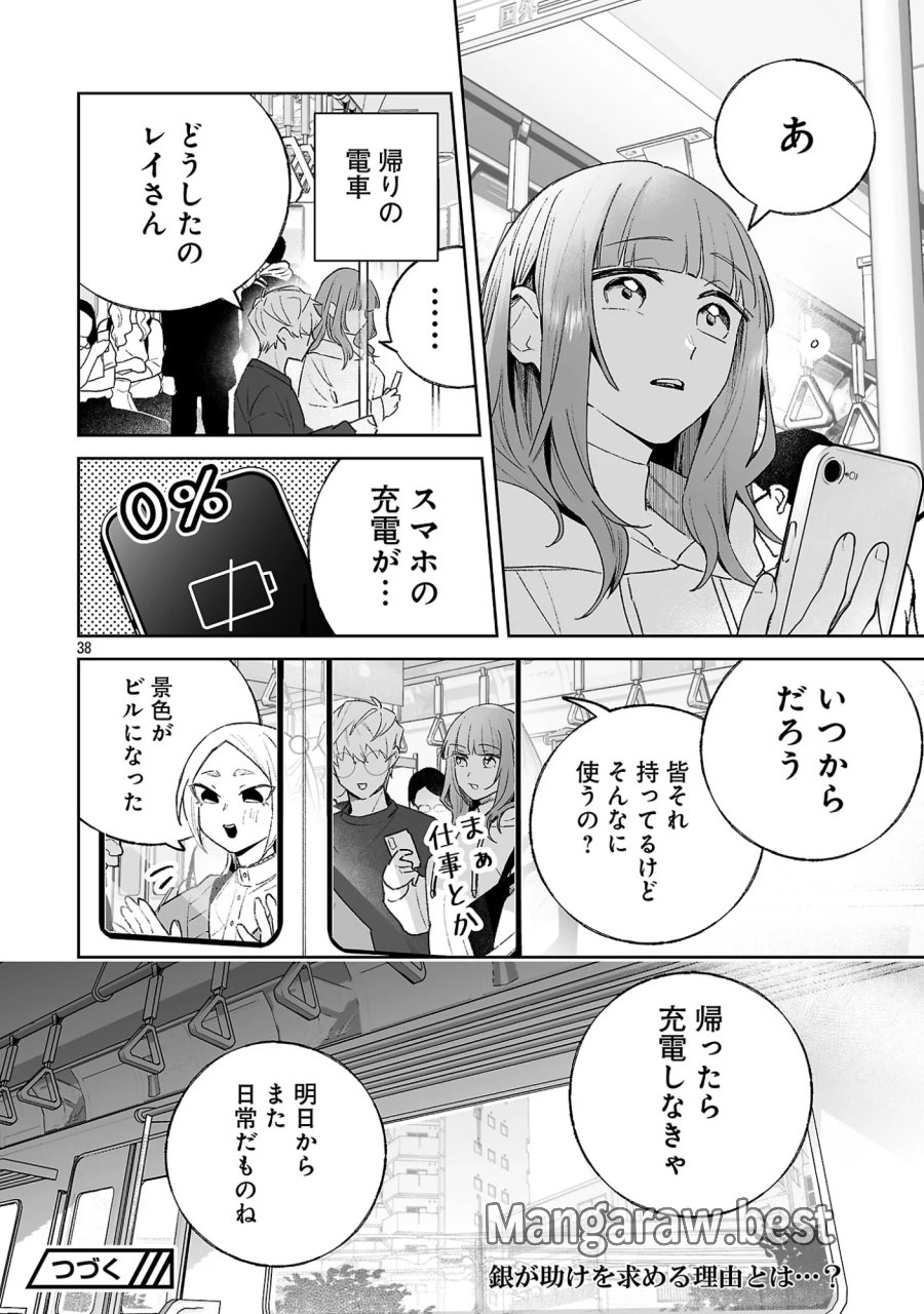 聖女はとっくに召喚されている。日本に。 第34.3話 - Page 13