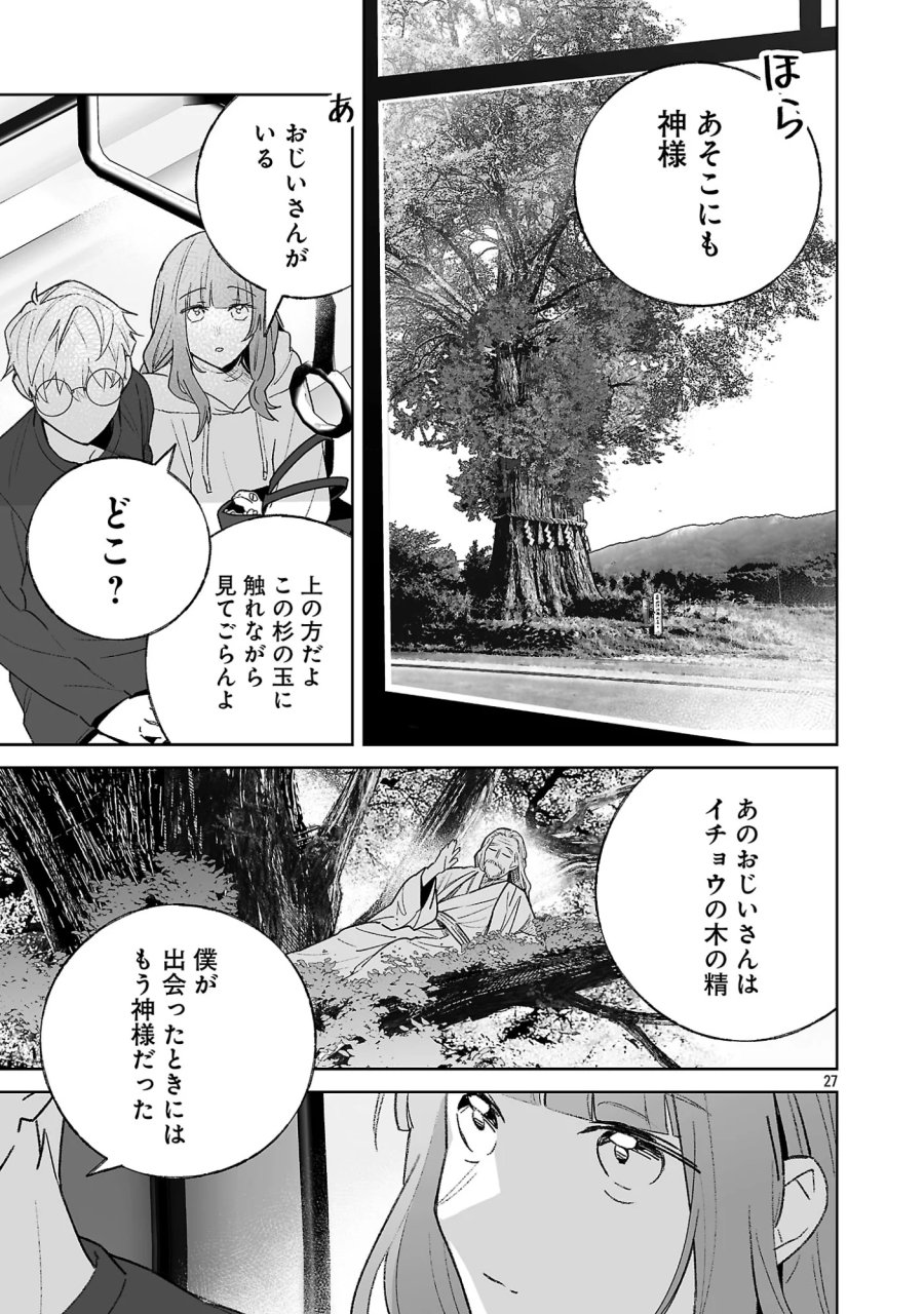聖女はとっくに召喚されている。日本に。 第34.3話 - Page 2