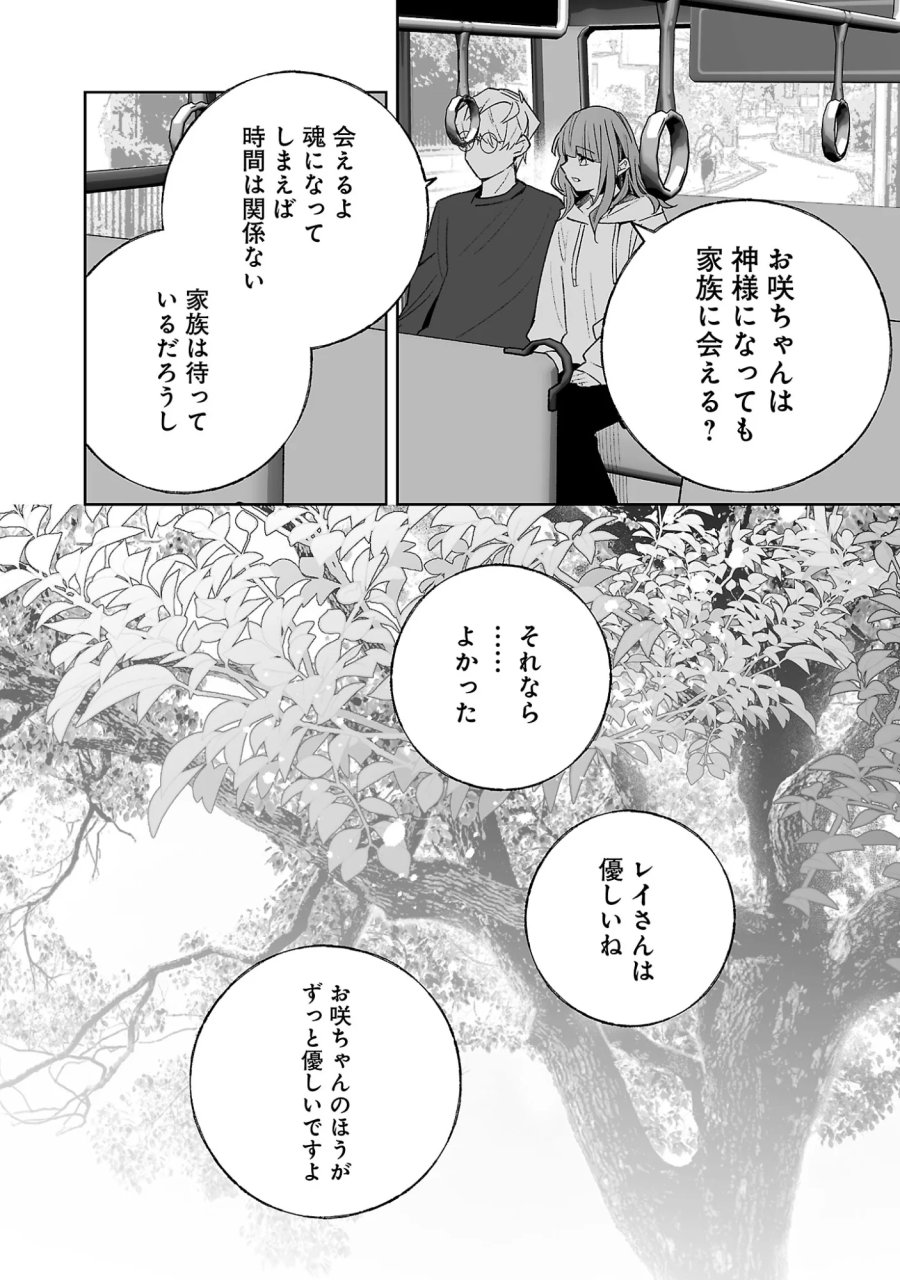 聖女はとっくに召喚されている。日本に。 第34.3話 - Page 3