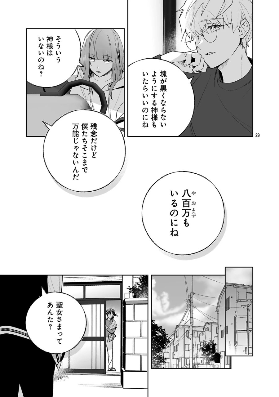 聖女はとっくに召喚されている。日本に。 第34.3話 - Page 4