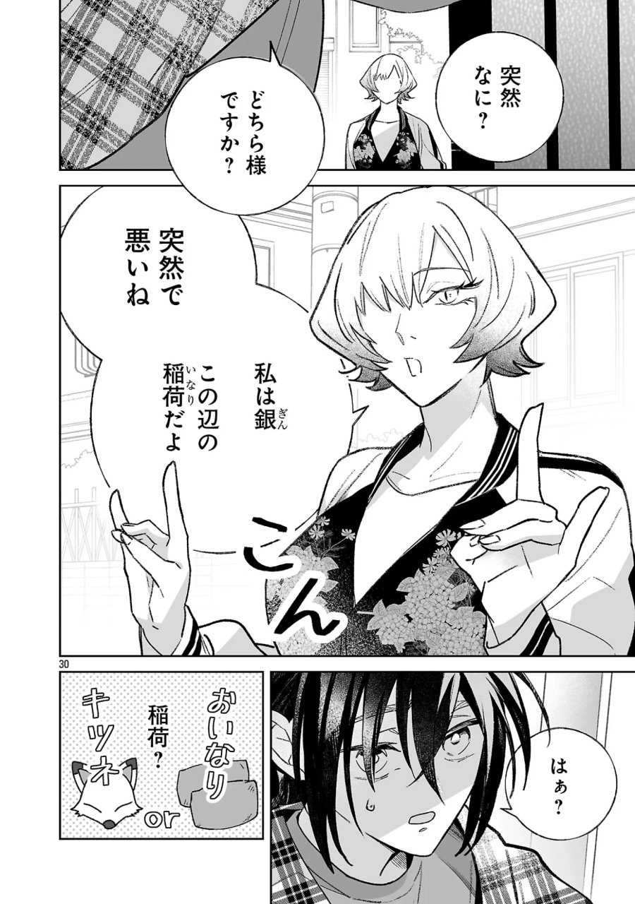 聖女はとっくに召喚されている。日本に。 第34.3話 - Page 5