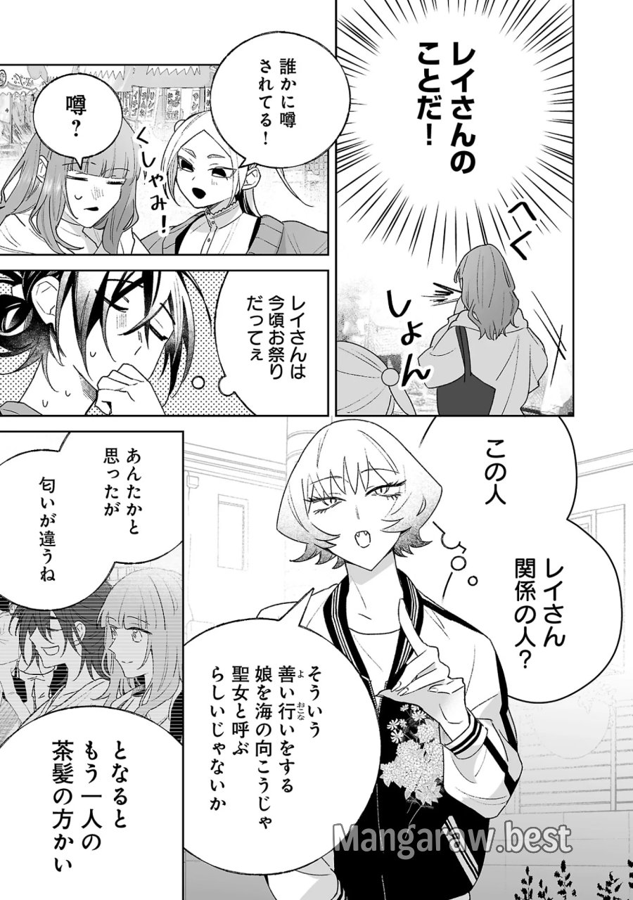 聖女はとっくに召喚されている。日本に。 第34.3話 - Page 8