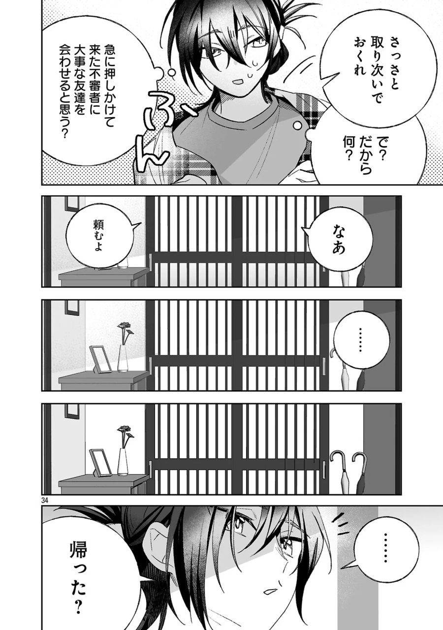 聖女はとっくに召喚されている。日本に。 第34.3話 - Page 9