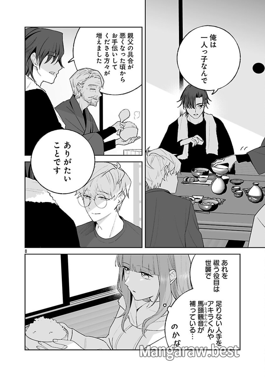 聖女はとっくに召喚されている。日本に。 第33話 - Trang 10