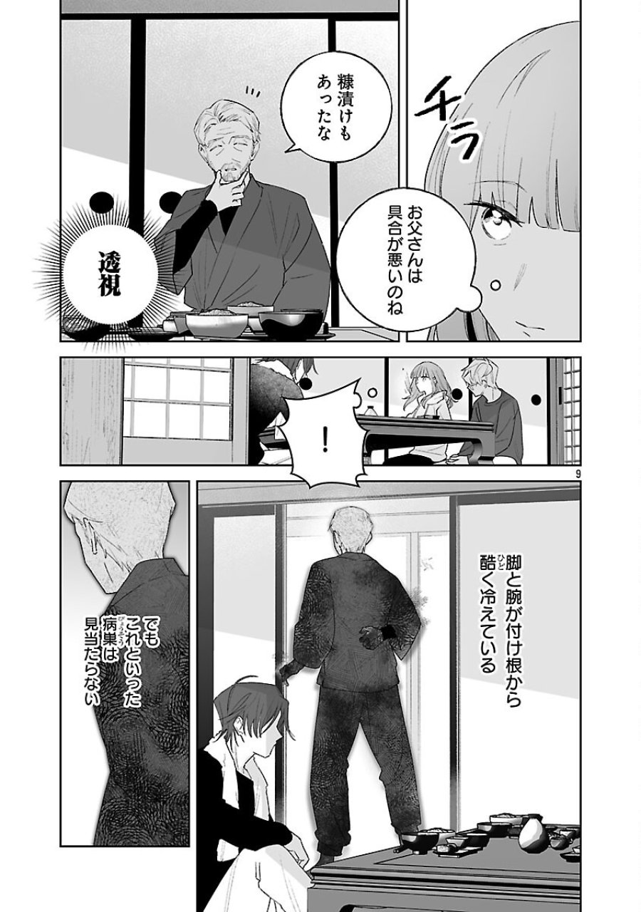 聖女はとっくに召喚されている。日本に。 第33話 - Trang 11