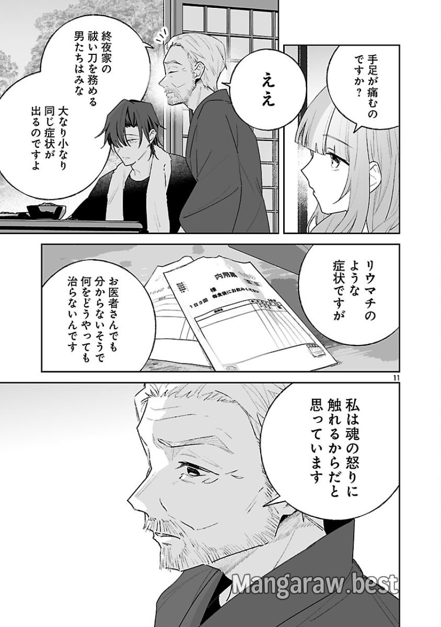 聖女はとっくに召喚されている。日本に。 第33話 - Trang 13