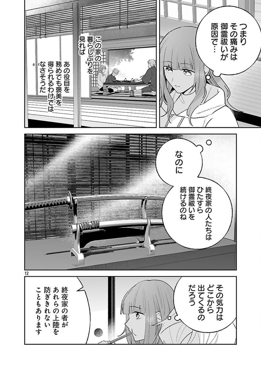 聖女はとっくに召喚されている。日本に。 第33話 - Trang 14