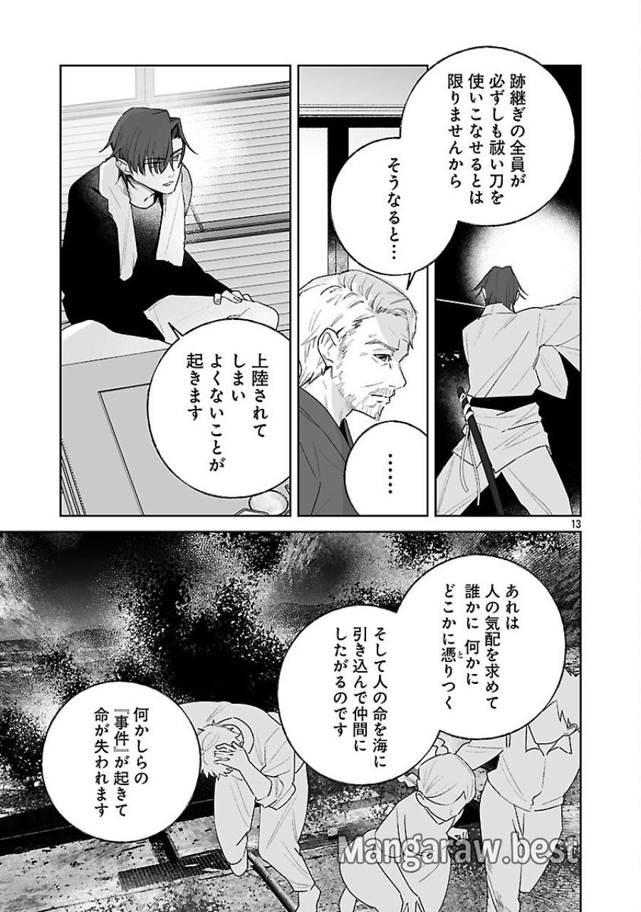 聖女はとっくに召喚されている。日本に。 第33話 - Trang 15