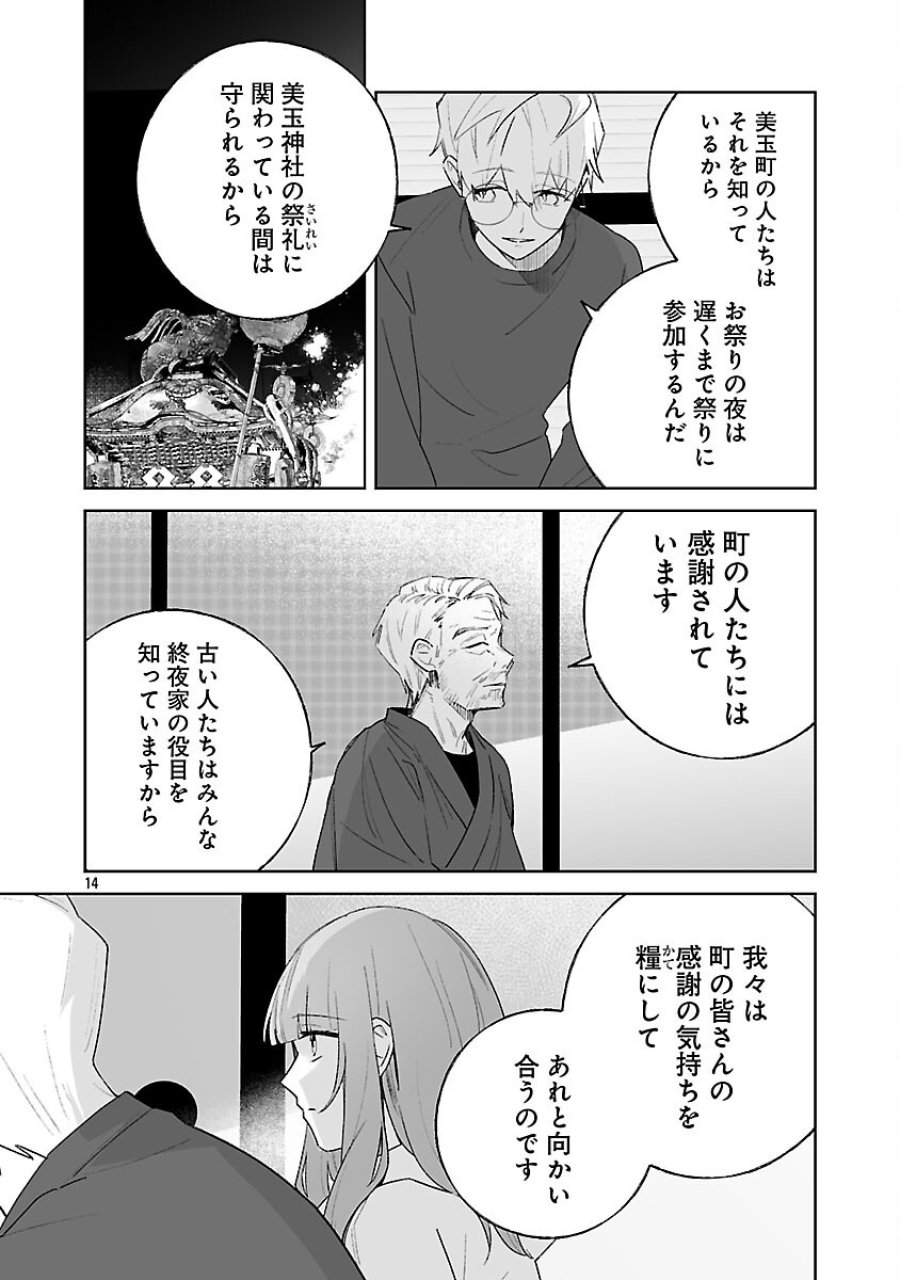 聖女はとっくに召喚されている。日本に。 第33話 - Trang 16