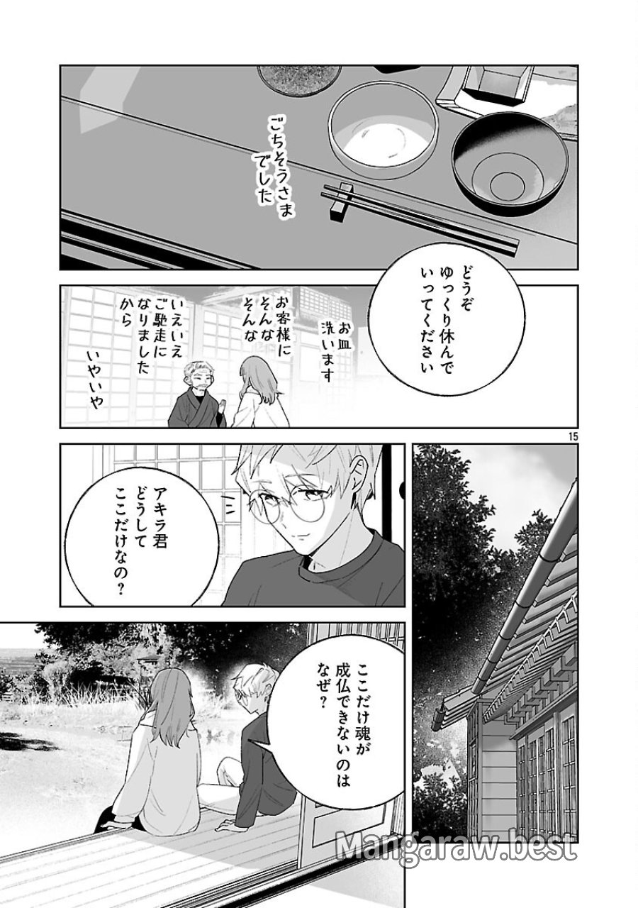 聖女はとっくに召喚されている。日本に。 第33話 - Trang 17