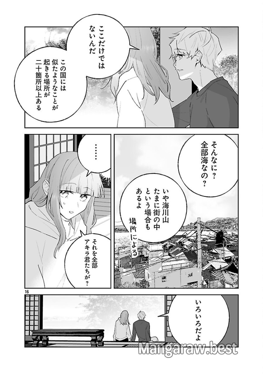 聖女はとっくに召喚されている。日本に。 第33話 - Trang 18