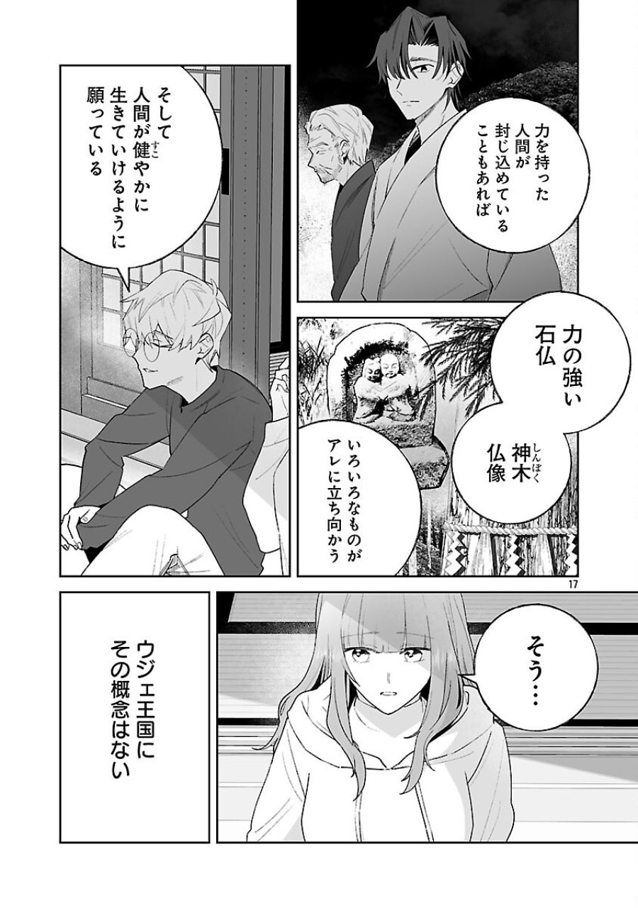 聖女はとっくに召喚されている。日本に。 第33話 - Trang 19