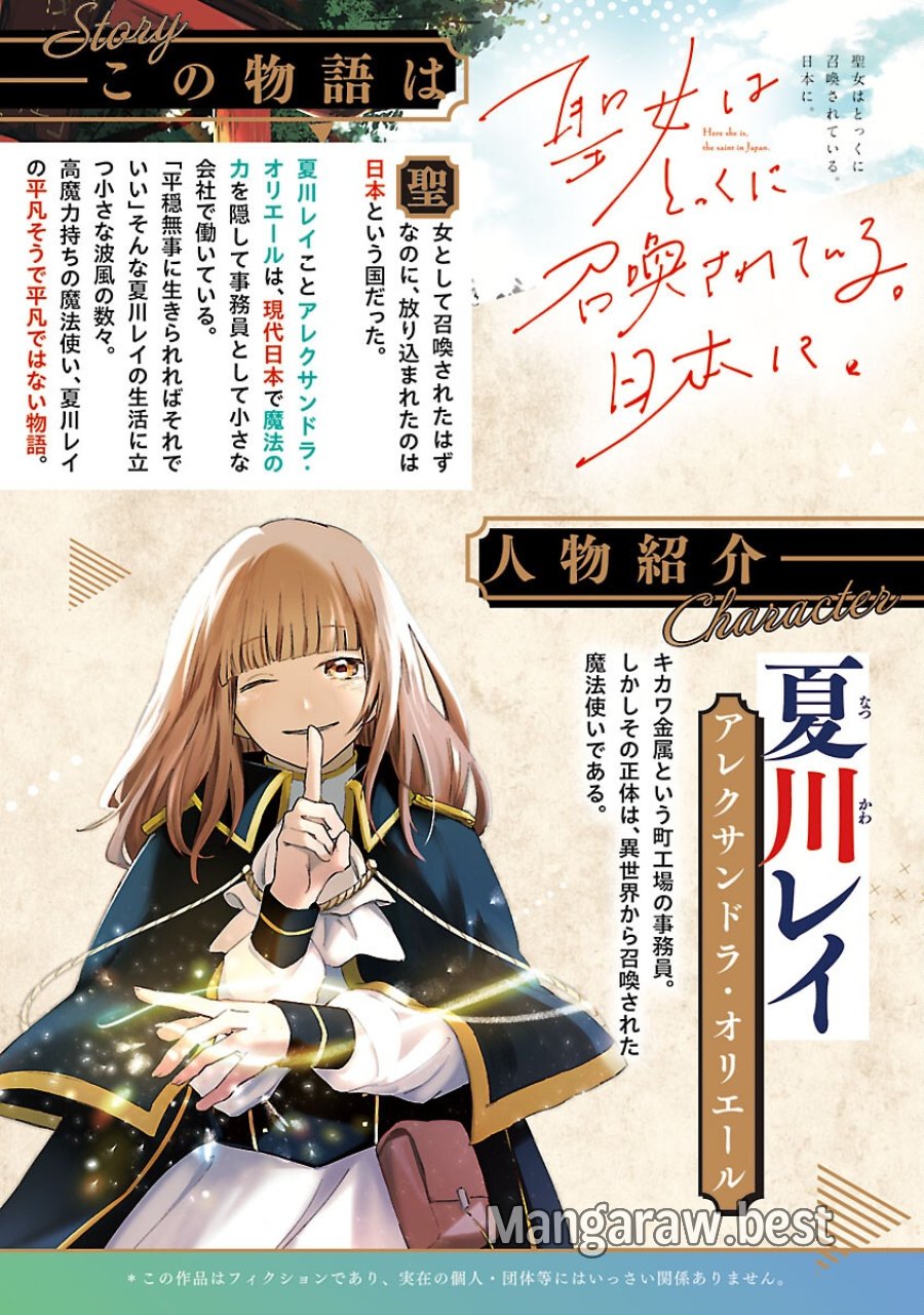 聖女はとっくに召喚されている。日本に。 第33話 - Trang 2