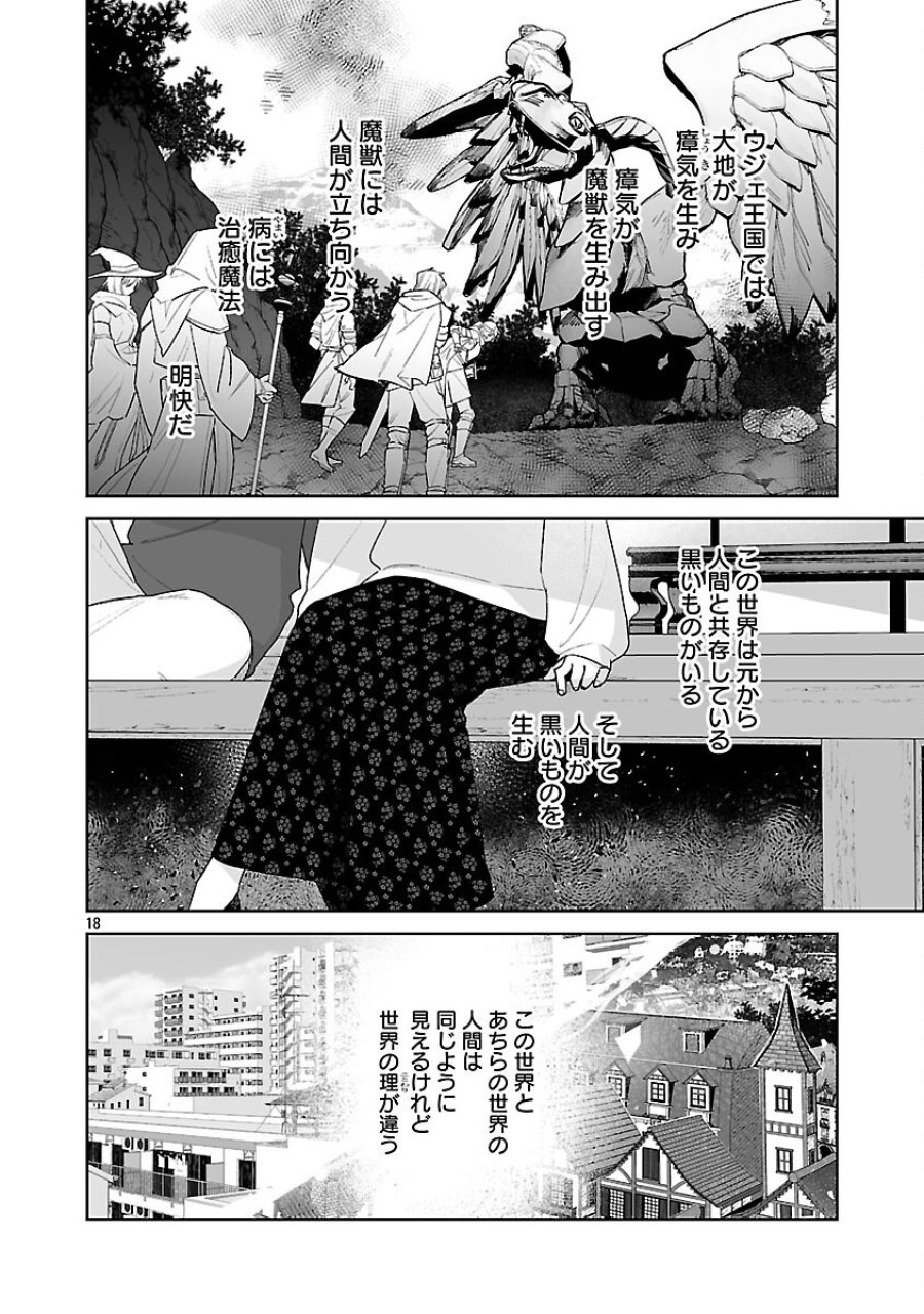 聖女はとっくに召喚されている。日本に。 第33話 - Trang 20