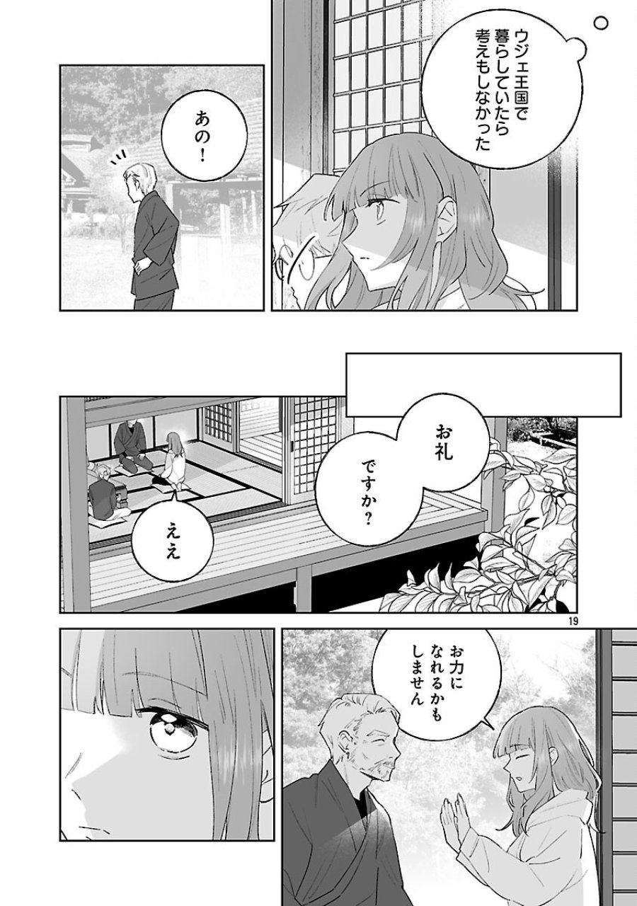 聖女はとっくに召喚されている。日本に。 第33話 - Trang 21