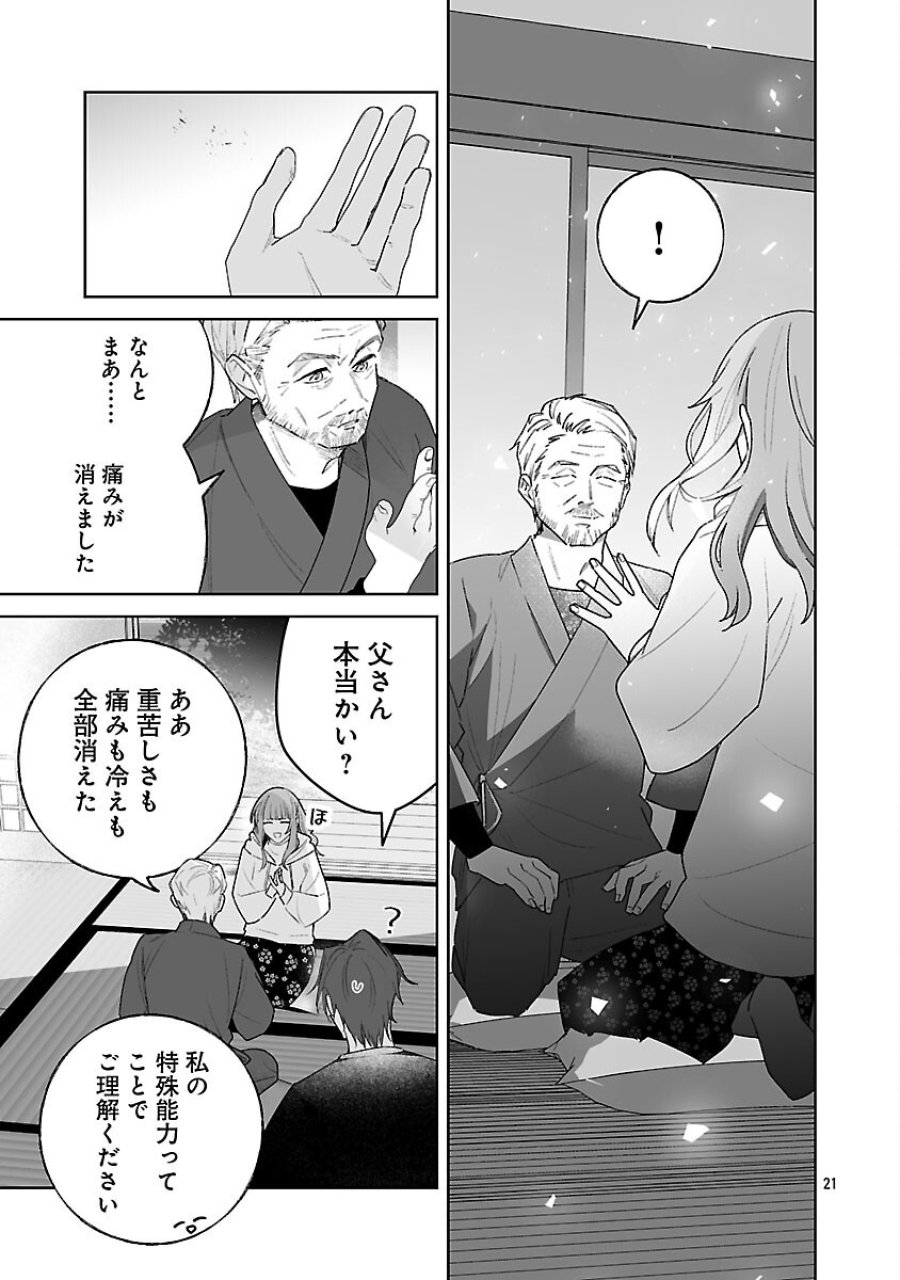 聖女はとっくに召喚されている。日本に。 第33話 - Trang 23