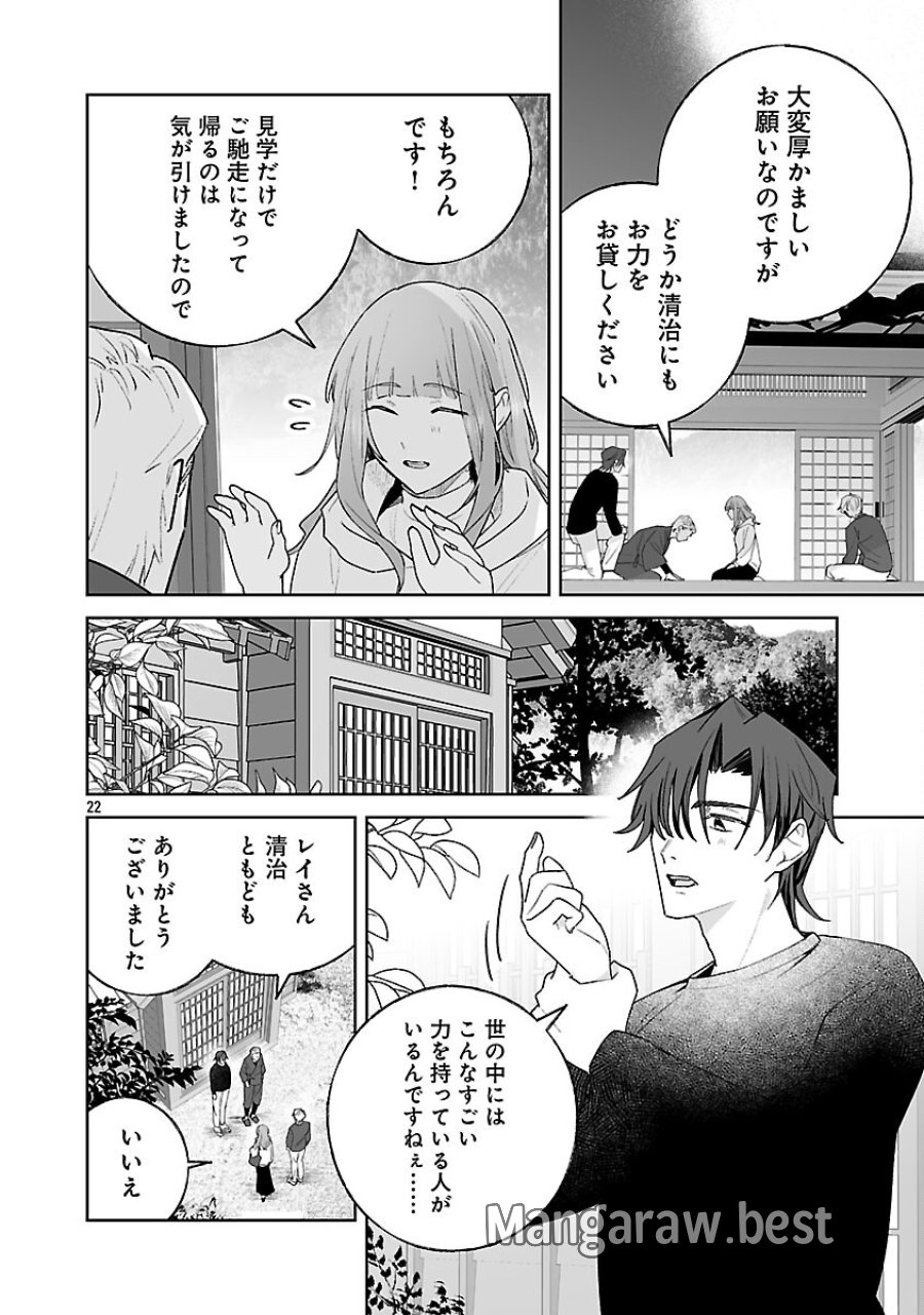 聖女はとっくに召喚されている。日本に。 第33話 - Trang 24