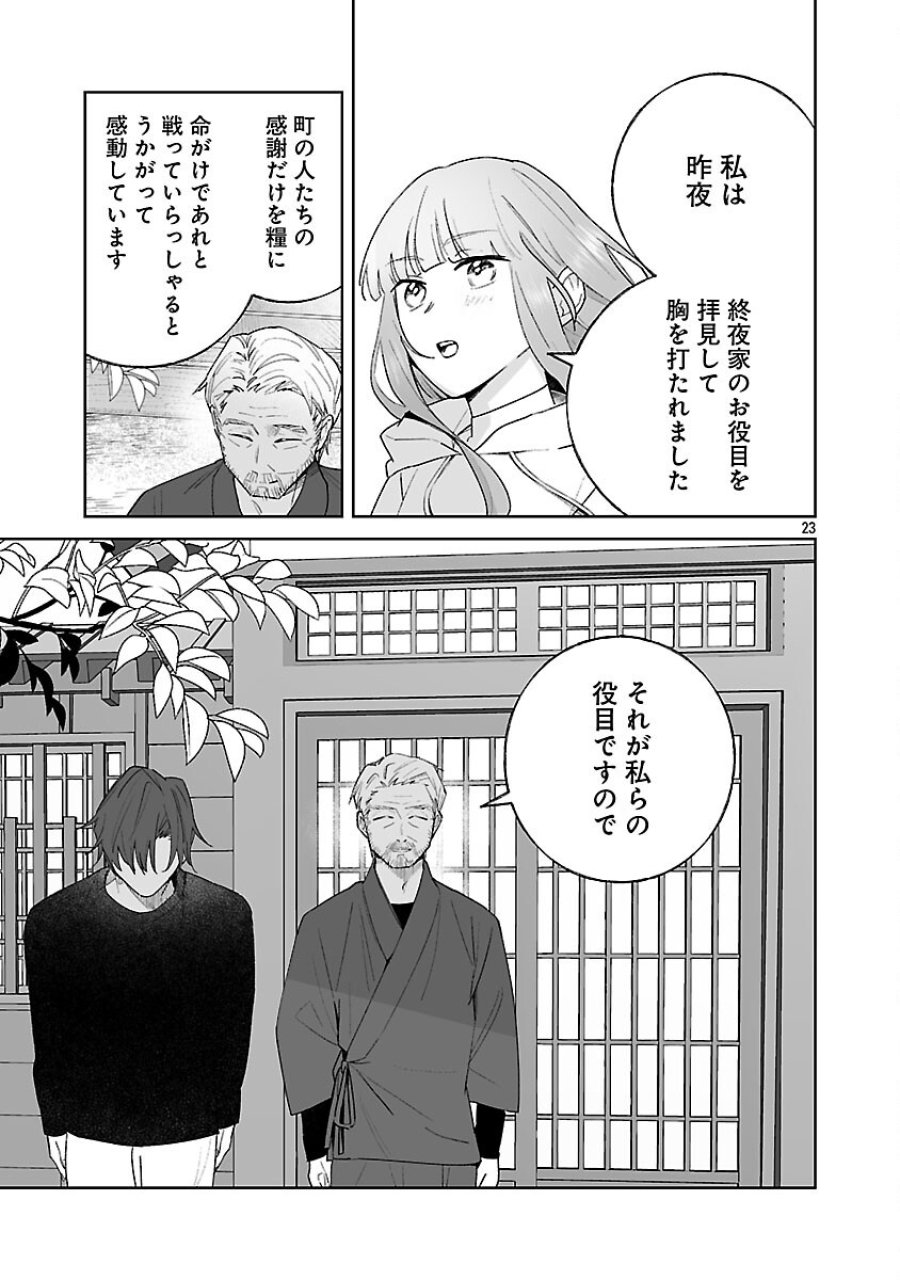 聖女はとっくに召喚されている。日本に。 第33話 - Trang 25