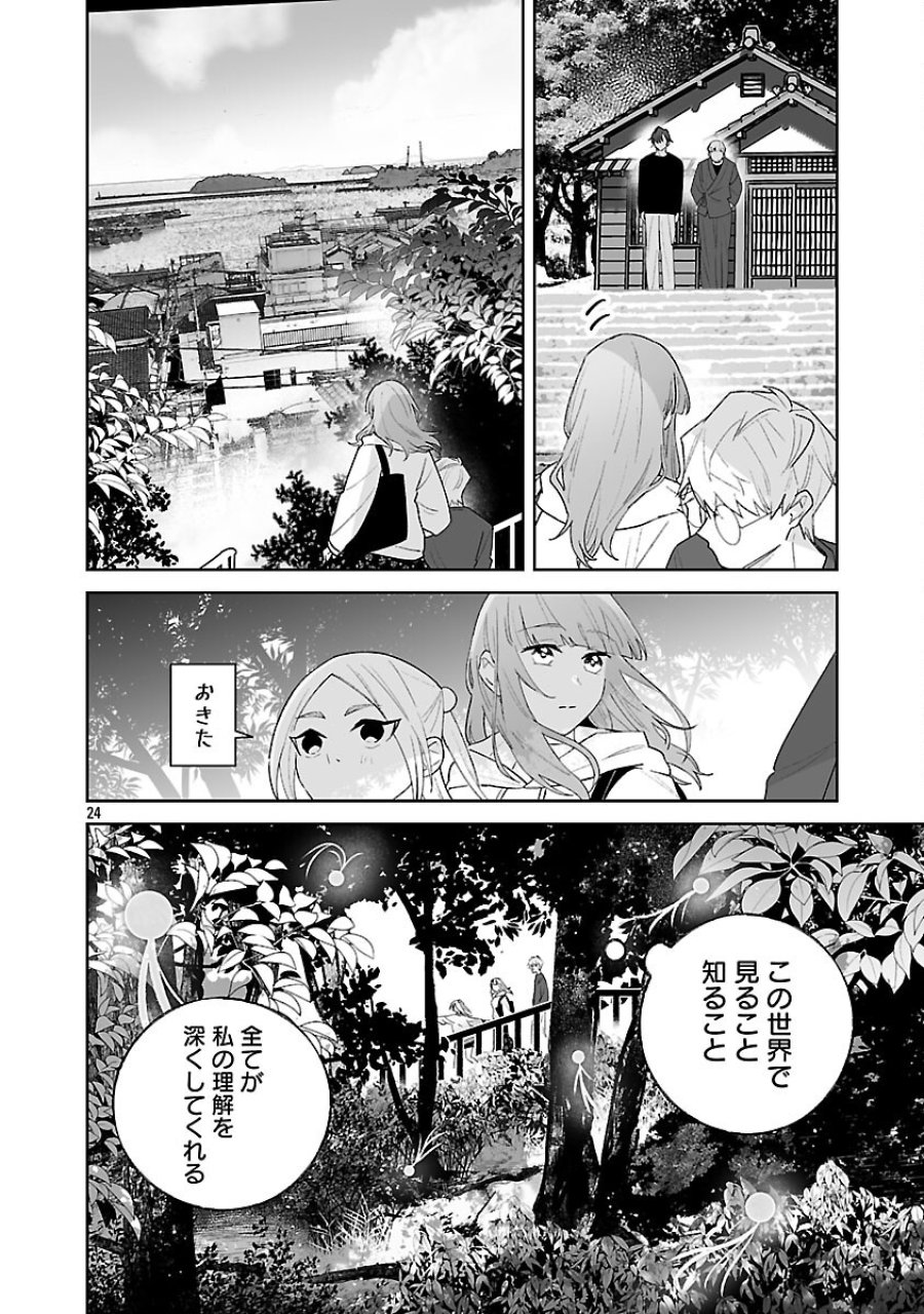 聖女はとっくに召喚されている。日本に。 第33話 - Trang 26