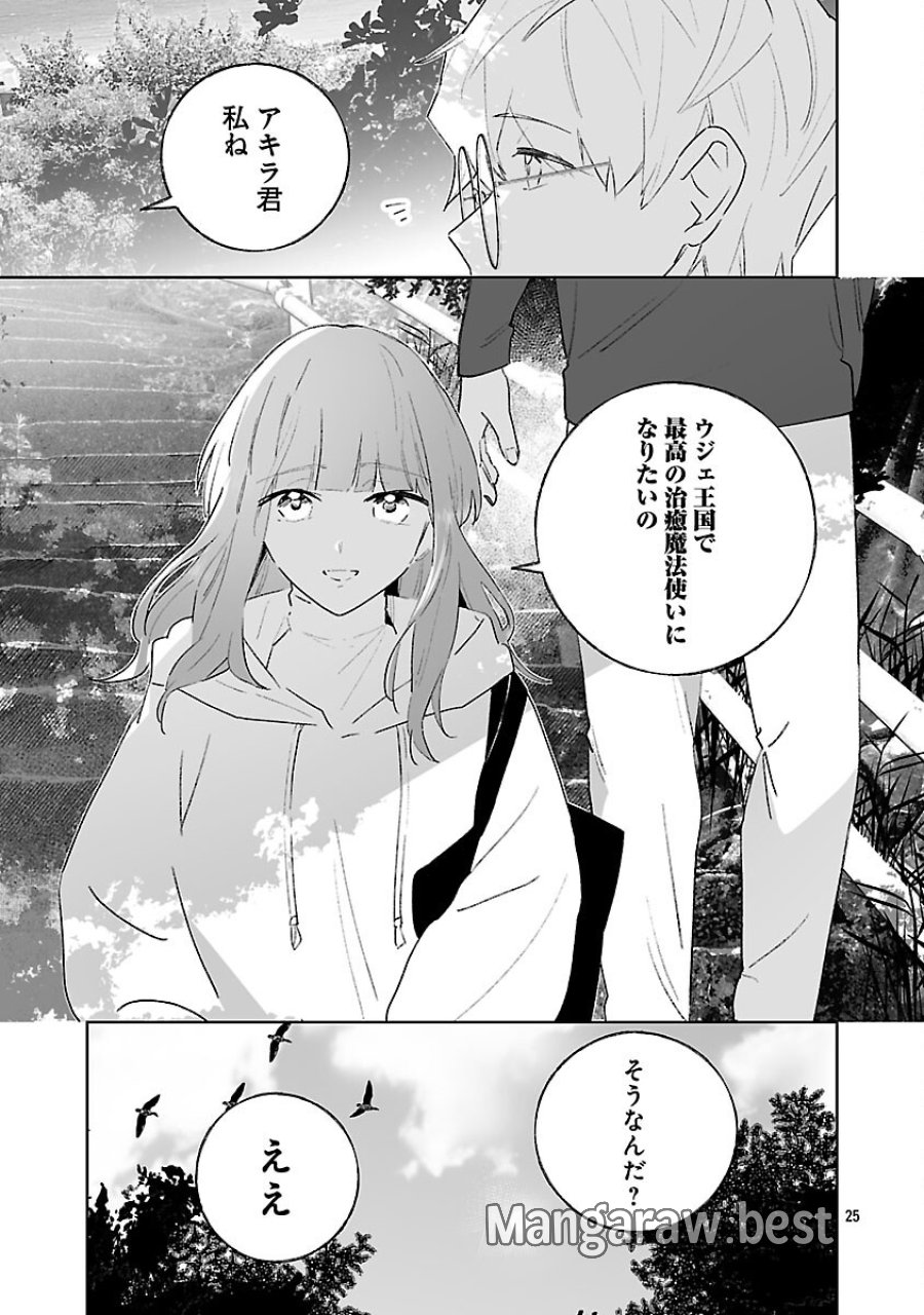 聖女はとっくに召喚されている。日本に。 第33話 - Trang 27
