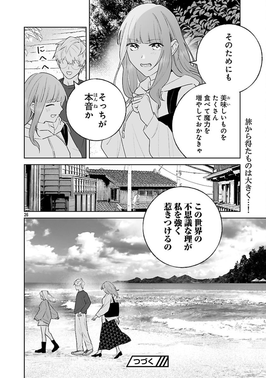 聖女はとっくに召喚されている。日本に。 第33話 - Trang 28