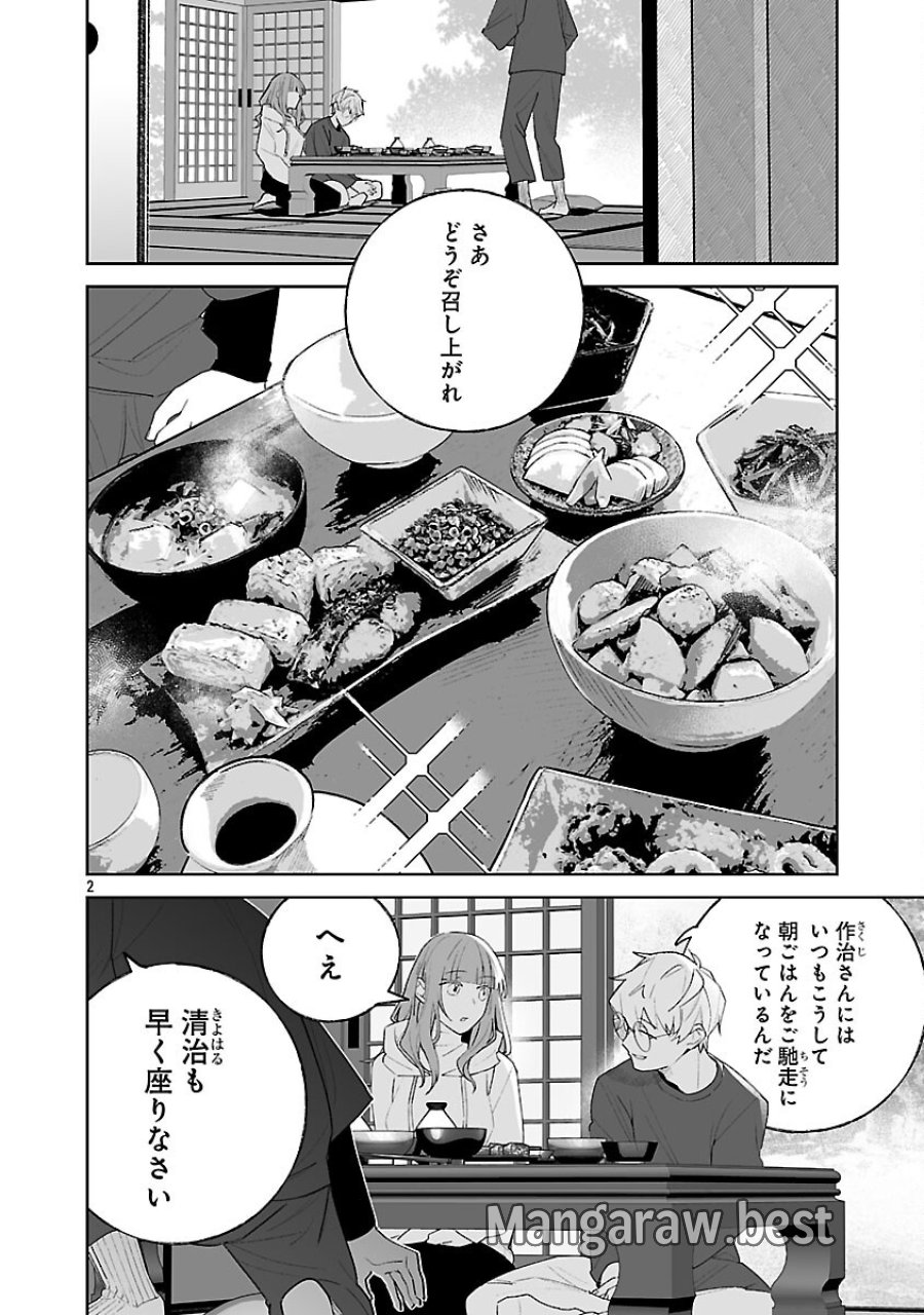 聖女はとっくに召喚されている。日本に。 第33話 - Trang 4
