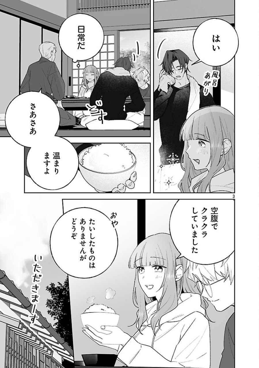 聖女はとっくに召喚されている。日本に。 第33話 - Trang 5