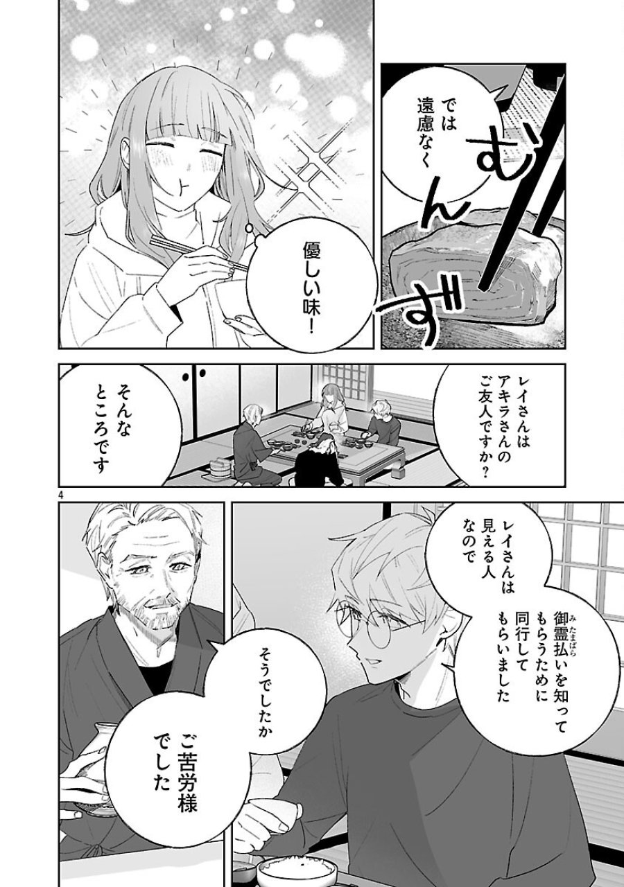 聖女はとっくに召喚されている。日本に。 第33話 - Trang 6