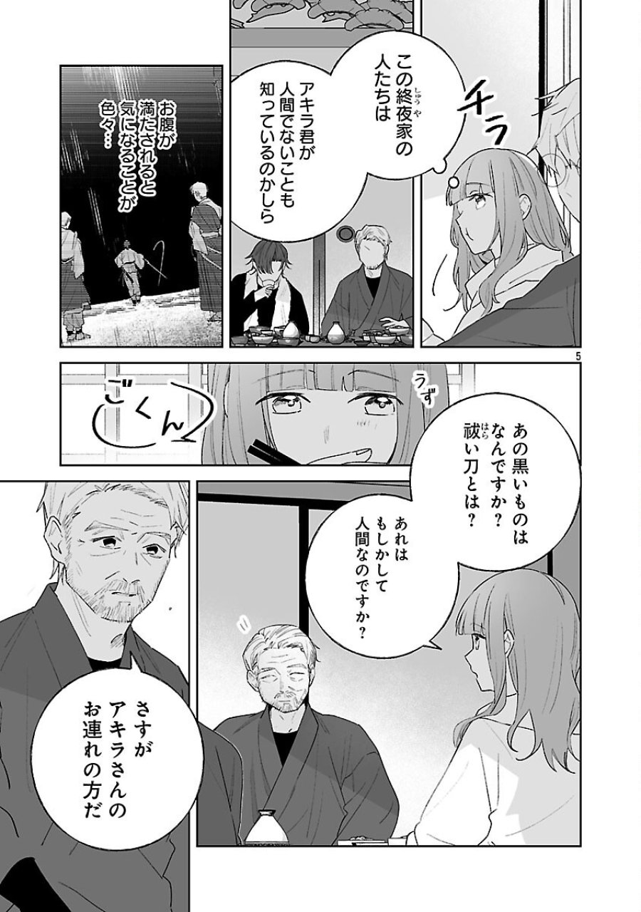聖女はとっくに召喚されている。日本に。 第33話 - Trang 7