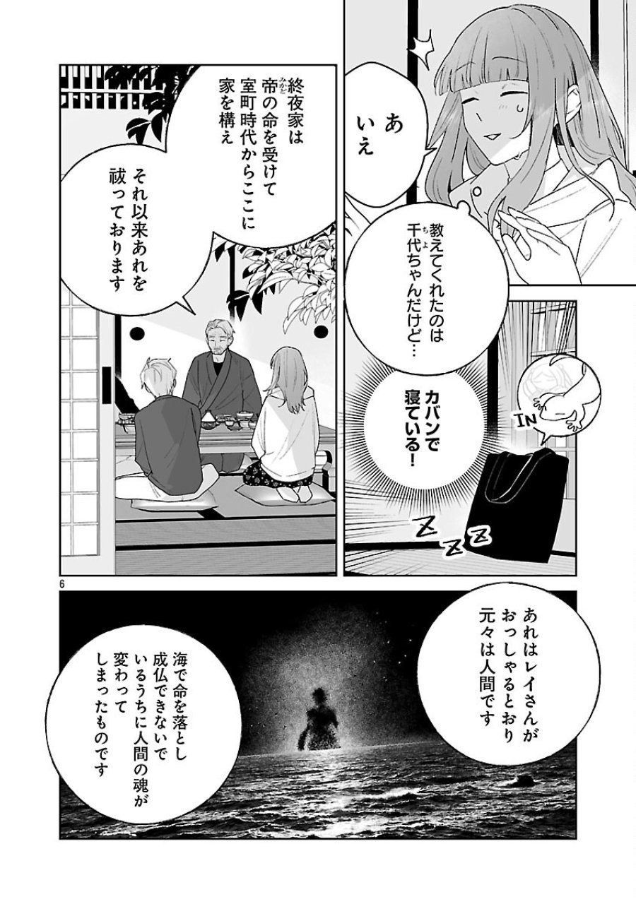 聖女はとっくに召喚されている。日本に。 第33話 - Trang 8