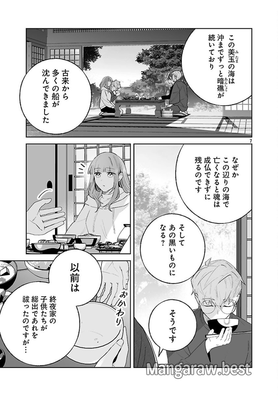 聖女はとっくに召喚されている。日本に。 第33話 - Trang 9