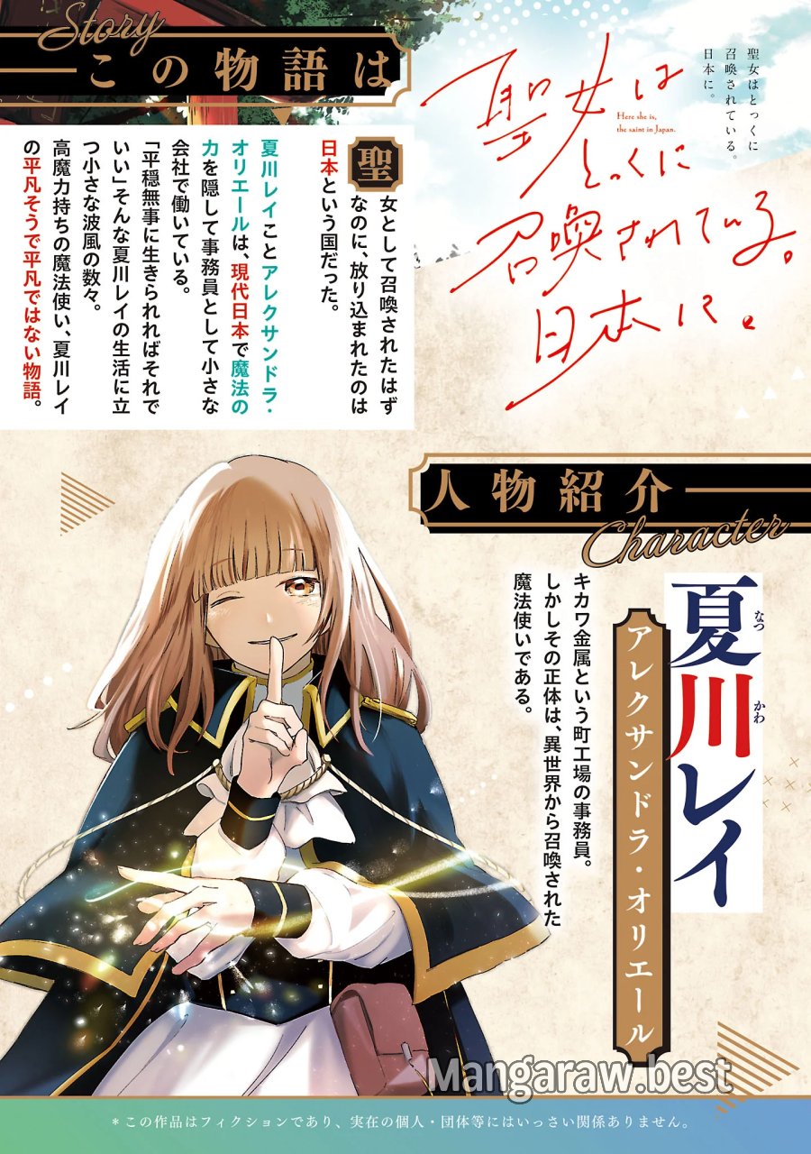 聖女はとっくに召喚されている。日本に。 第35.1話 - Page 2