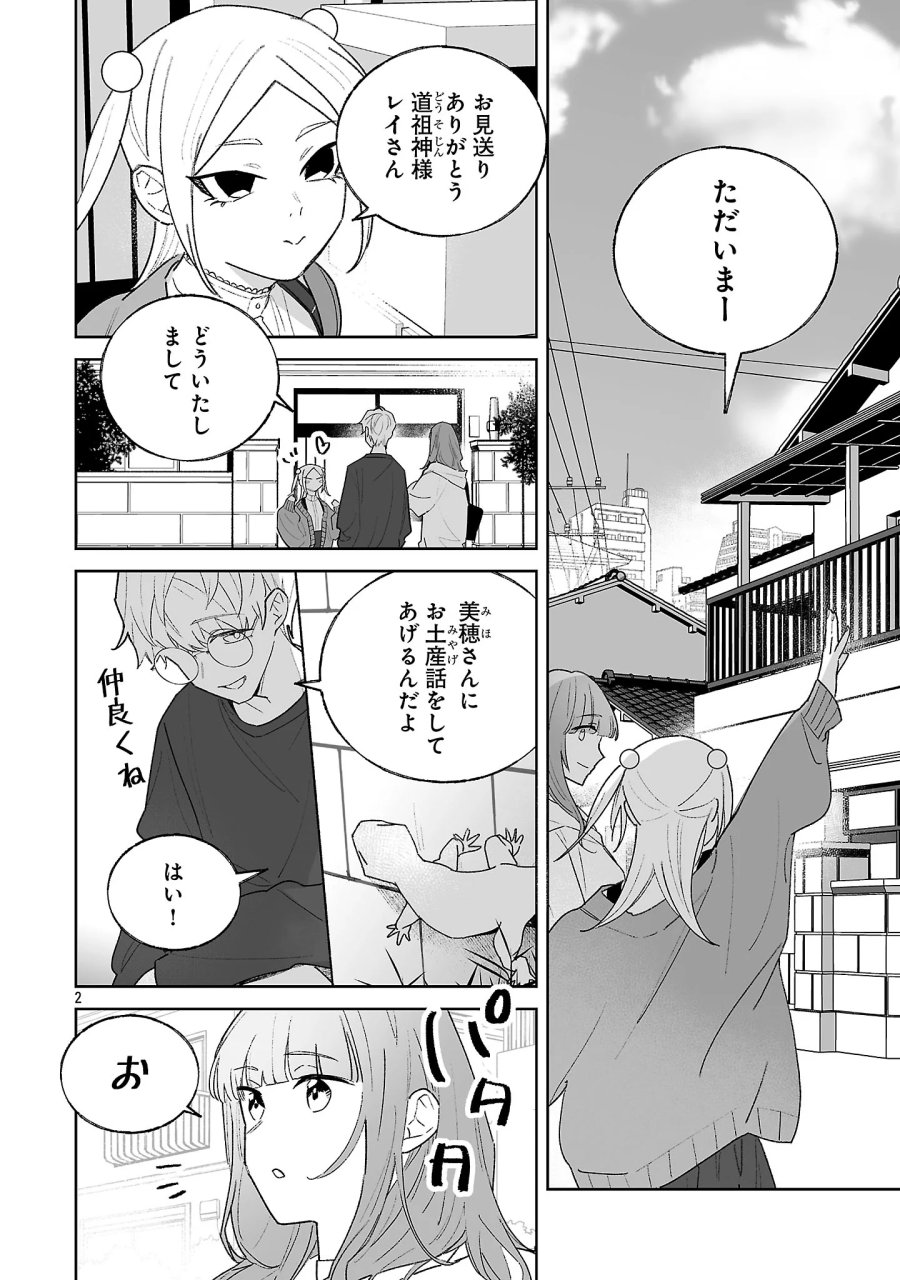 聖女はとっくに召喚されている。日本に。 第35.1話 - Page 4