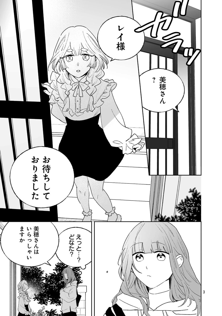 聖女はとっくに召喚されている。日本に。 第35.1話 - Page 5