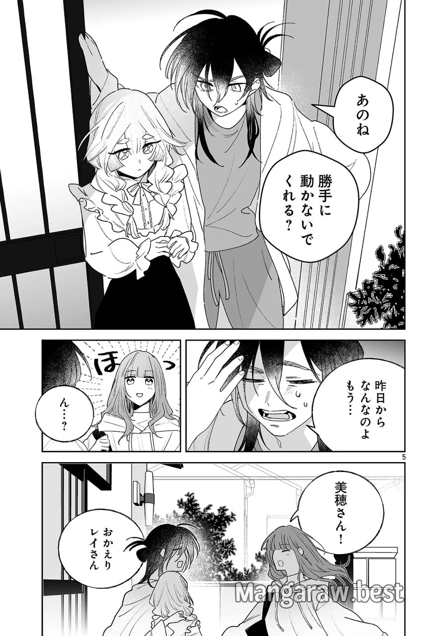 聖女はとっくに召喚されている。日本に。 第35.1話 - Page 7