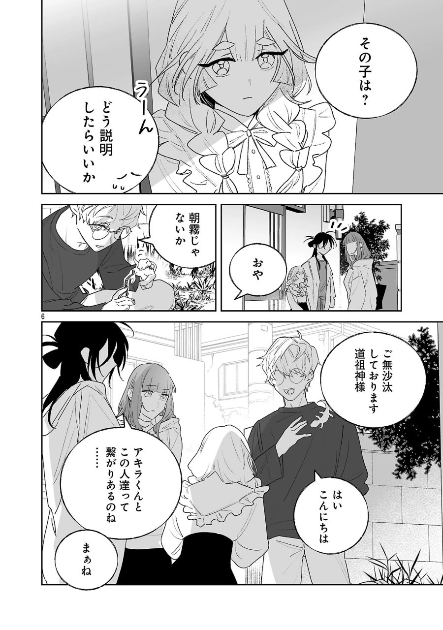 聖女はとっくに召喚されている。日本に。 第35.1話 - Page 8