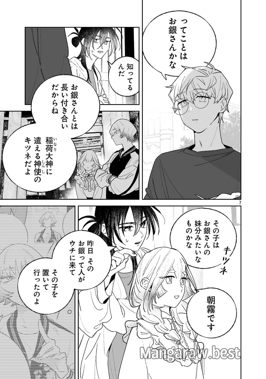 聖女はとっくに召喚されている。日本に。 第35.1話 - Page 9