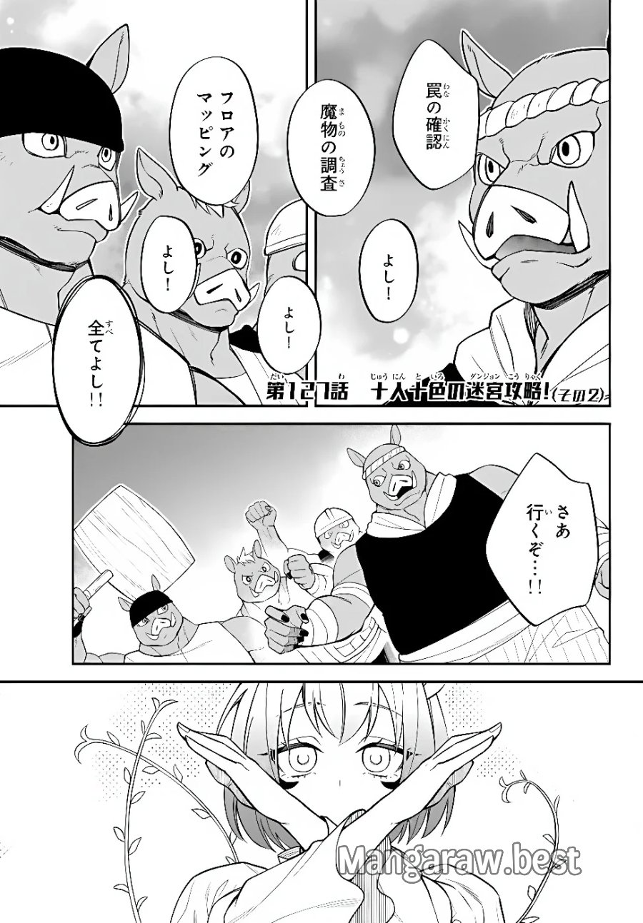 転生したらスライムだった件 異聞 ～魔国暮らしのトリニティ～ 第127話 - Page 1